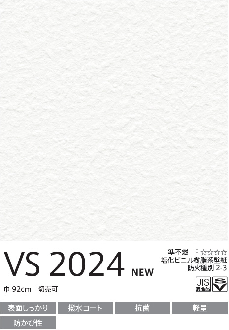 VS2024 石目調 (表面しっかり/撥水コート/抗菌/軽量) 東リ 壁紙 VS